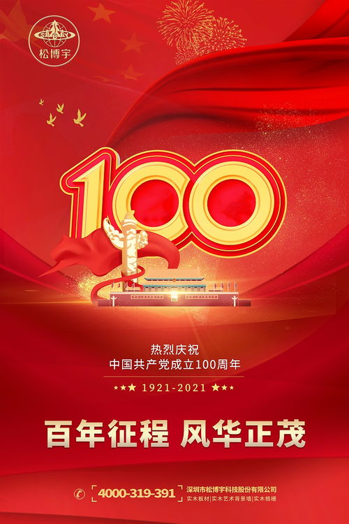 實木板式化倡導者松博宇攜手百墩實業慶賀中國共產黨百年華誕